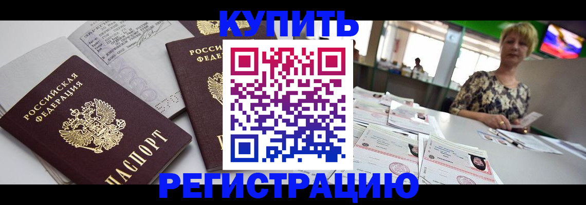 временная регистрация в квартире в Дзержинском