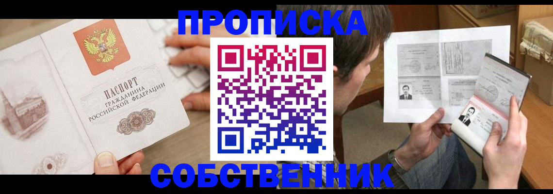 прописка ребенка в Дзержинском