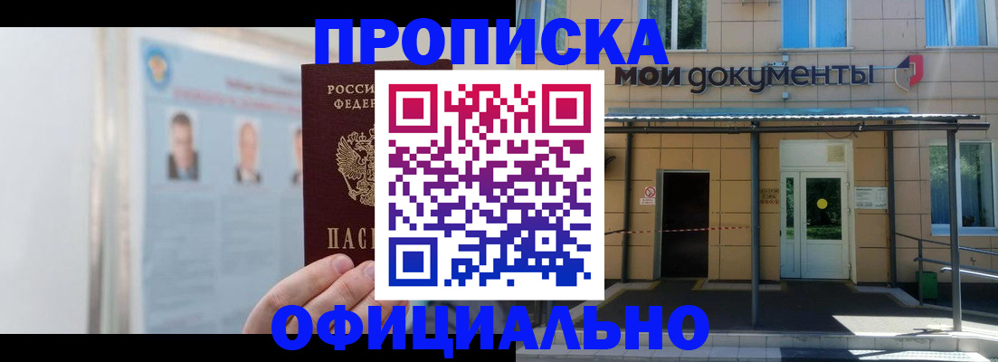 временная регистрация купить в Дзержинском