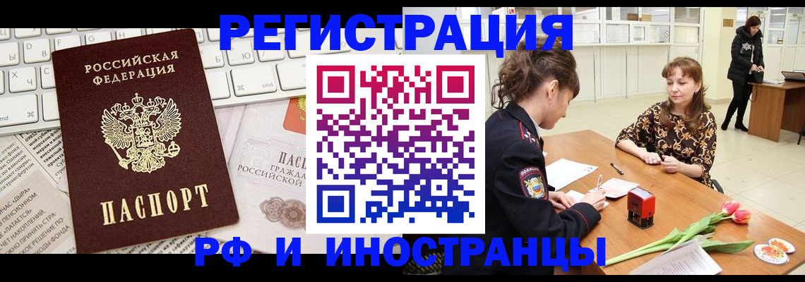 прописка в Дзержинском